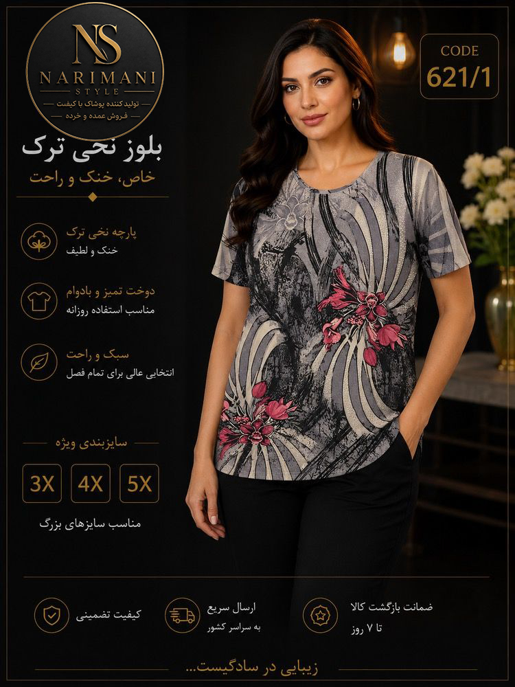 بلوز نحى ترک 621/1